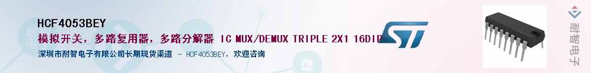 HCF4053BEY��Ӧ��-���ǵ���