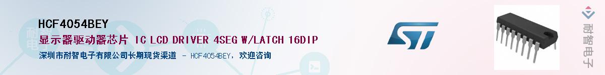 HCF4054BEY��Ӧ��-���ǵ���