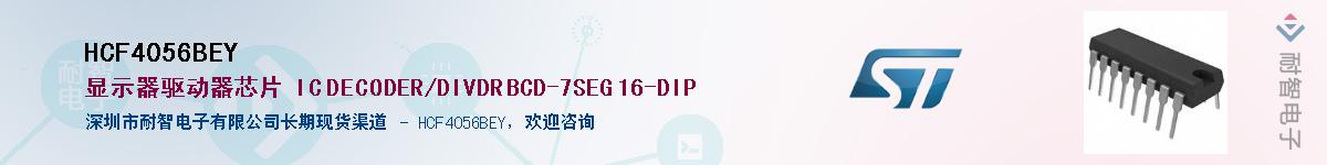 HCF4056BEY��Ӧ��-���ǵ���