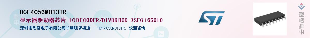 HCF4056M013TRӦ-ǵ