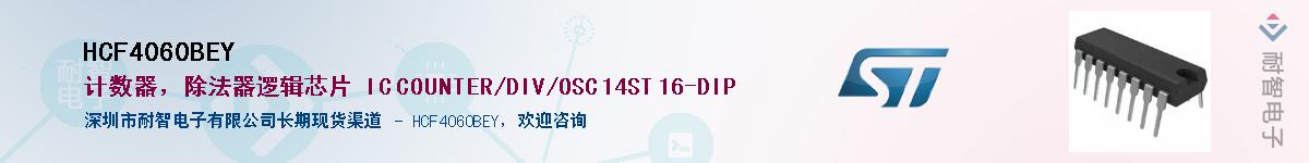 HCF4060BEY��Ӧ��-���ǵ���