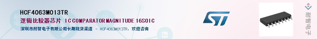HCF4063M013TR��Ӧ��-���ǵ���
