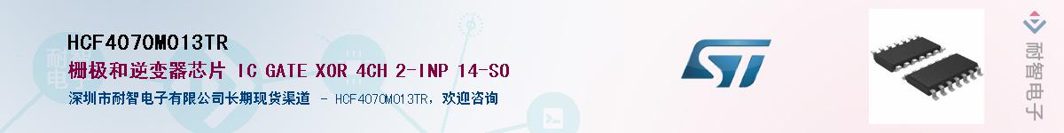HCF4070M013TR��Ӧ��-���ǵ���