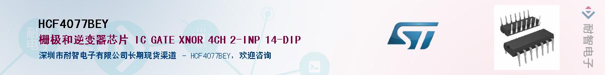 HCF4077BEY��Ӧ��-���ǵ���