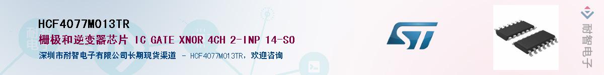 HCF4077M013TR��Ӧ��-���ǵ���