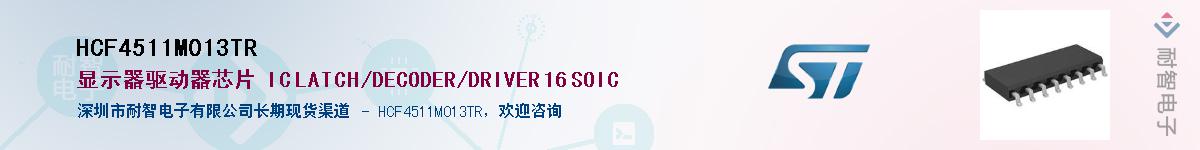 HCF4511M013TRӦ-ǵ