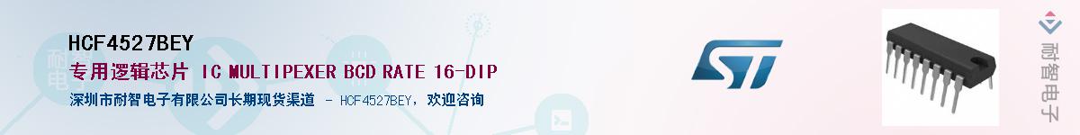 HCF4527BEY��Ӧ��-���ǵ���