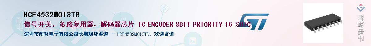 HCF4532M013TR��Ӧ��-���ǵ���