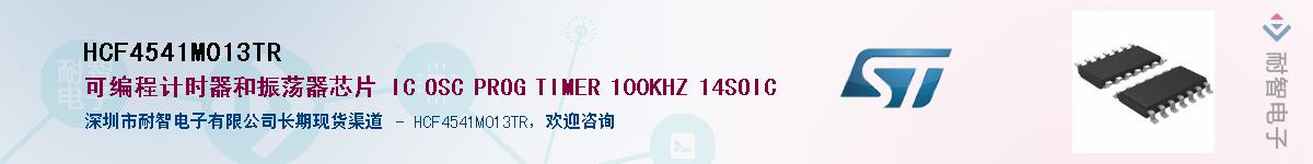 HCF4541M013TR��Ӧ��-���ǵ���