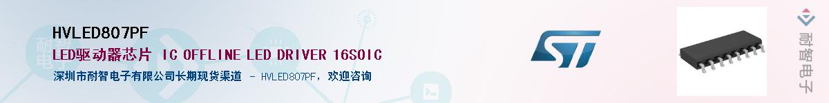 HVLED807PF��Ӧ��-���ǵ���