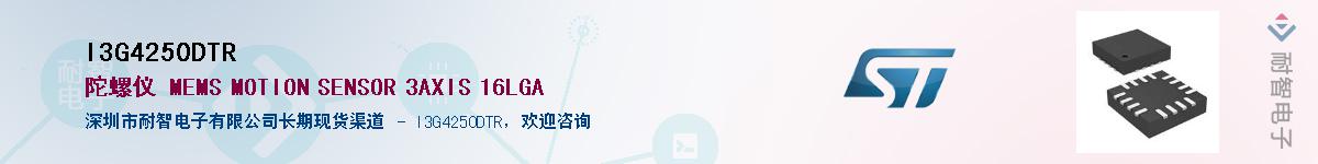 I3G4250DTRӦ-ǵ