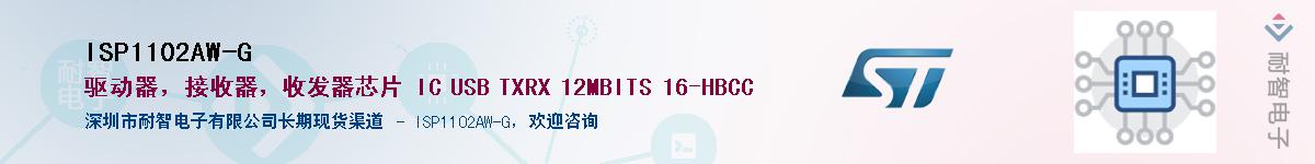 ISP1102AW-G��Ӧ��-���ǵ���