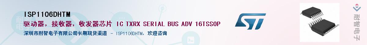 ISP1106DHTM��Ӧ��-���ǵ���