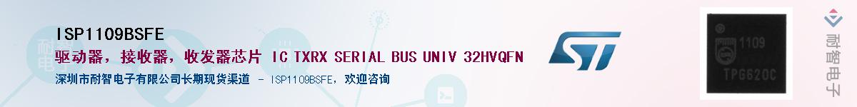 ISP1109BSFE��Ӧ��-���ǵ���