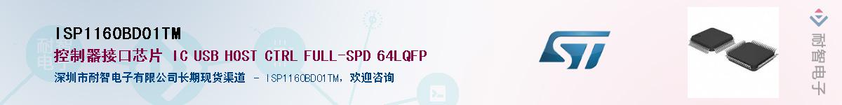 ISP1160BD01TM��Ӧ��-���ǵ���