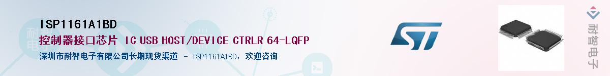 ISP1161A1BD��Ӧ��-���ǵ���