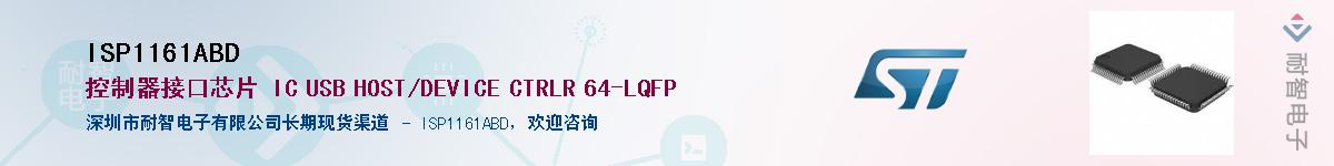 ISP1161ABD��Ӧ��-���ǵ���