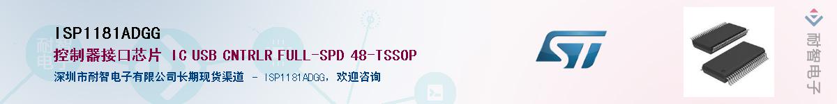 ISP1181ADGG��Ӧ��-���ǵ���