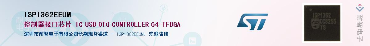 ISP1362EEUM��Ӧ��-���ǵ���