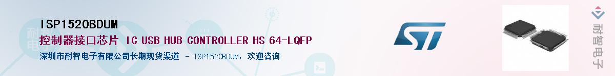 ISP1520BDUM��Ӧ��-���ǵ���