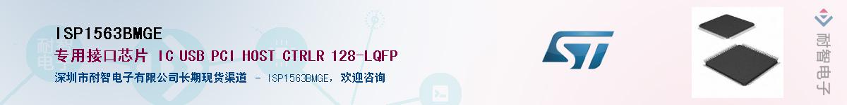 ISP1563BMGE��Ӧ��-���ǵ���