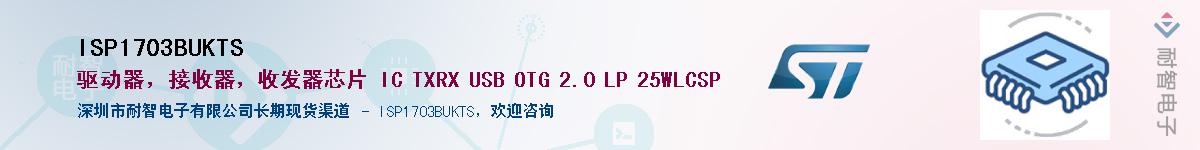 ISP1703BUKTS��Ӧ��-���ǵ���