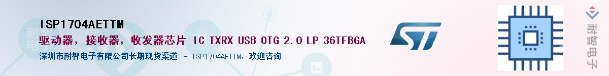ISP1704AETTM��Ӧ��-���ǵ���