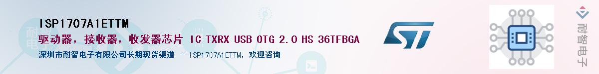 ISP1707A1ETTM��Ӧ��-���ǵ���