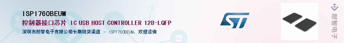 ISP1760BEUM��Ӧ��-���ǵ���