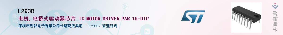 L293B��Ӧ��-���ǵ���