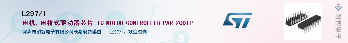 L297/1��Ӧ��-���ǵ���