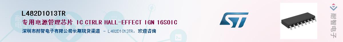 L482D1013TR��Ӧ��-���ǵ���