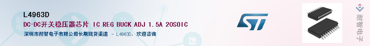 L4963D��Ӧ��-���ǵ���