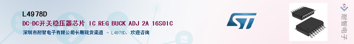 L4978D��Ӧ��-���ǵ���