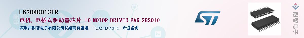 L6204D013TR��Ӧ��-���ǵ���