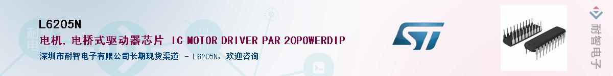 L6205N��Ӧ��-���ǵ���