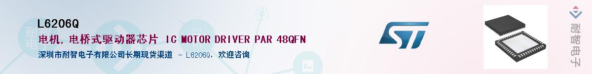 L6206Q��Ӧ��-���ǵ���