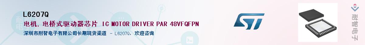 L6207Q��Ӧ��-���ǵ���