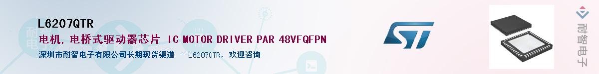 L6207QTR��Ӧ��-���ǵ���