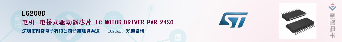 L6208D��Ӧ��-���ǵ���