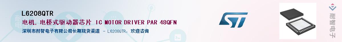 L6208QTR��Ӧ��-���ǵ���