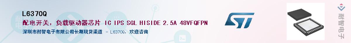 L6370Q��Ӧ��-���ǵ���