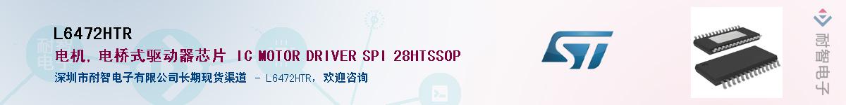 L6472HTR��Ӧ��-���ǵ���