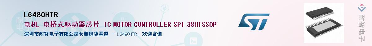 L6480HTR��Ӧ��-���ǵ���