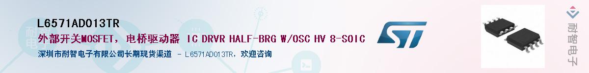 L6571AD013TR��Ӧ��-���ǵ���
