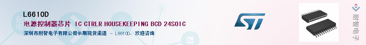 L6610D��Ӧ��-���ǵ���