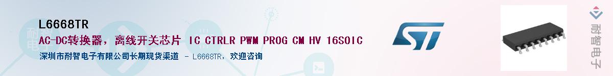 L6668TR��Ӧ��-���ǵ���