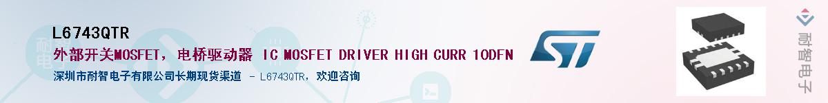 L6743QTR��Ӧ��-���ǵ���