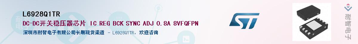 L6928Q1TR��Ӧ��-���ǵ���