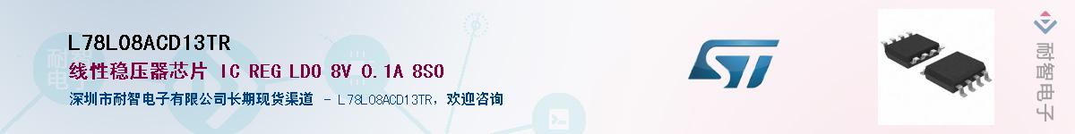 L78L08ACD13TRӦ-ǵ